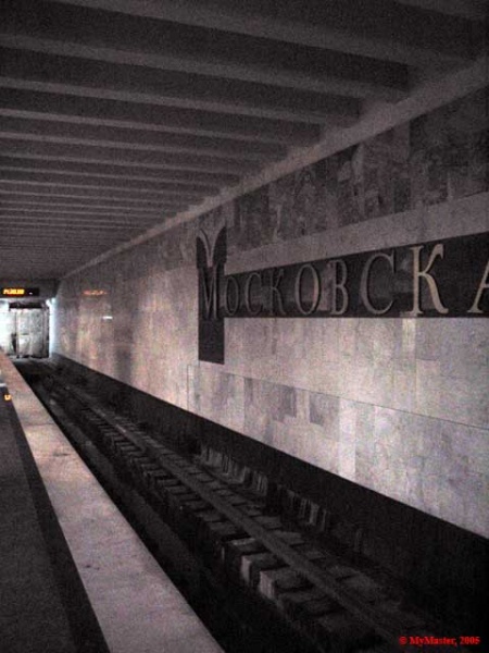 Изображение:Moskovskaya name.jpg