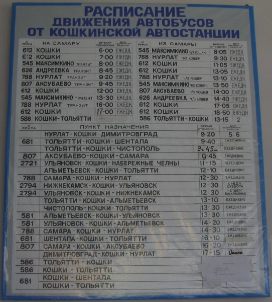Изображение:Кошки расписание.jpg