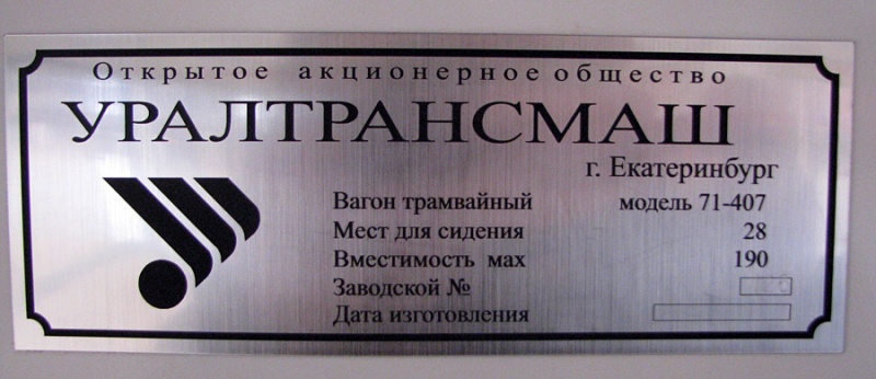Изображение:407kozlov tablichka.jpg